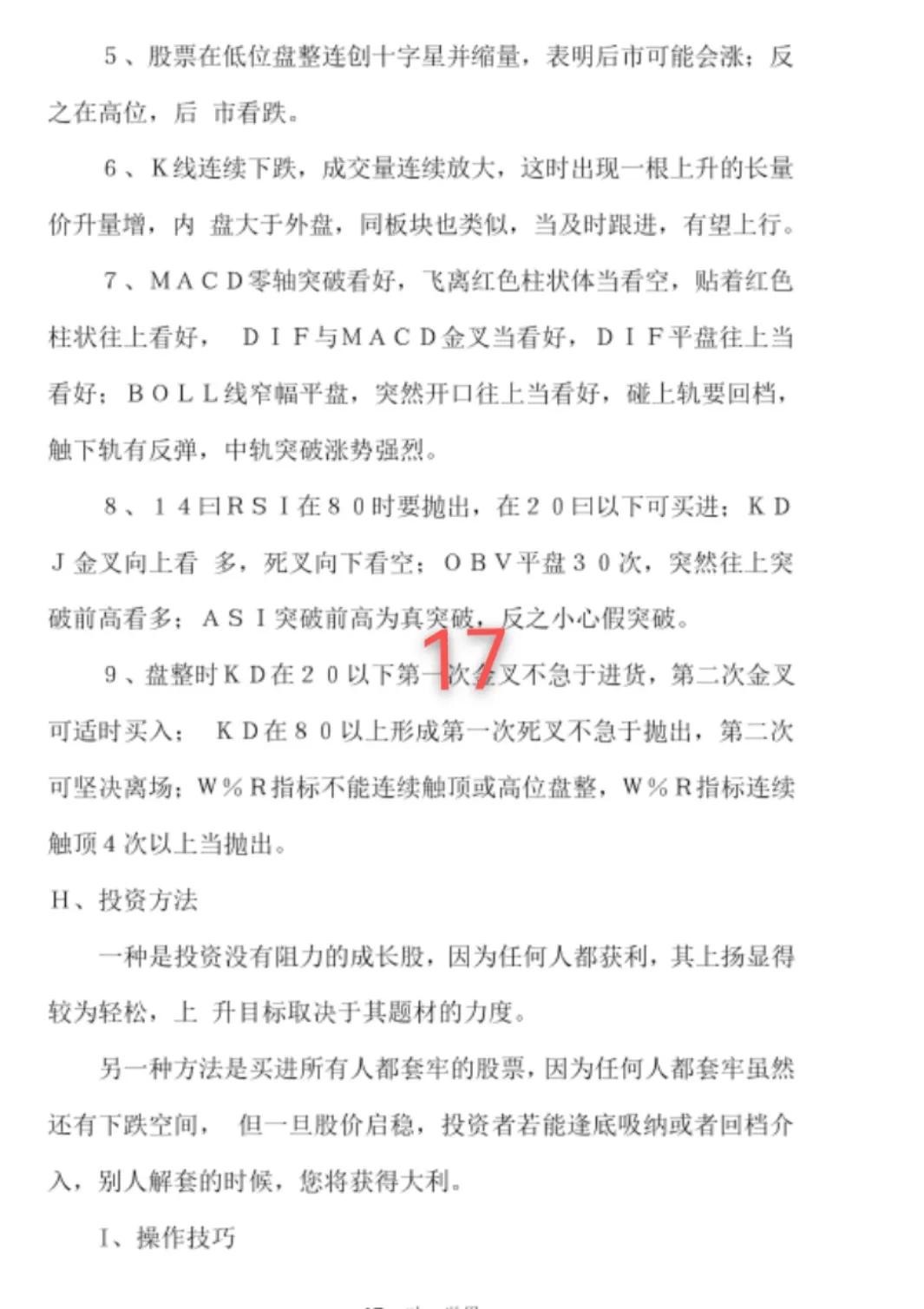 股市常识精髓,股市必备知识精髓