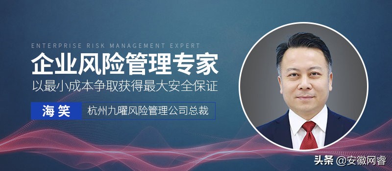 出书大师｜海笑：杭州九曜风险管理机构打造企业风险管理第一品牌
