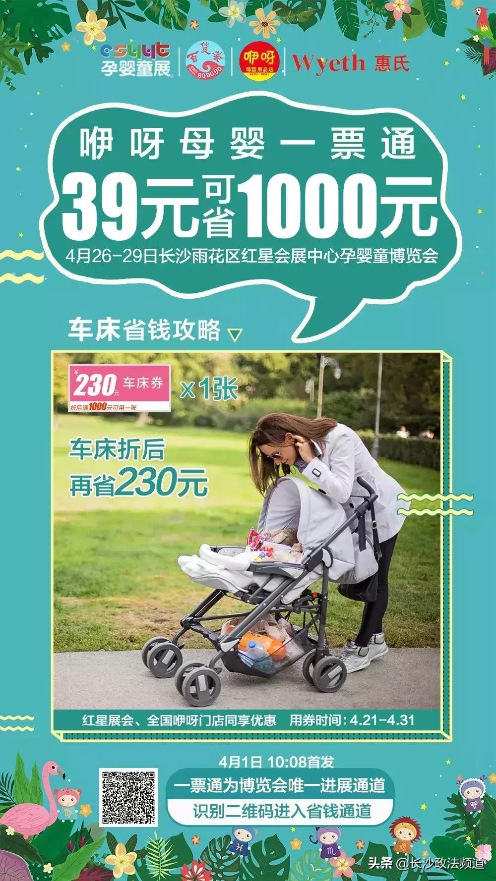 攻略4-39元抵1000元|咿呀惠氏第11届中国长沙（国际）孕婴童博览会