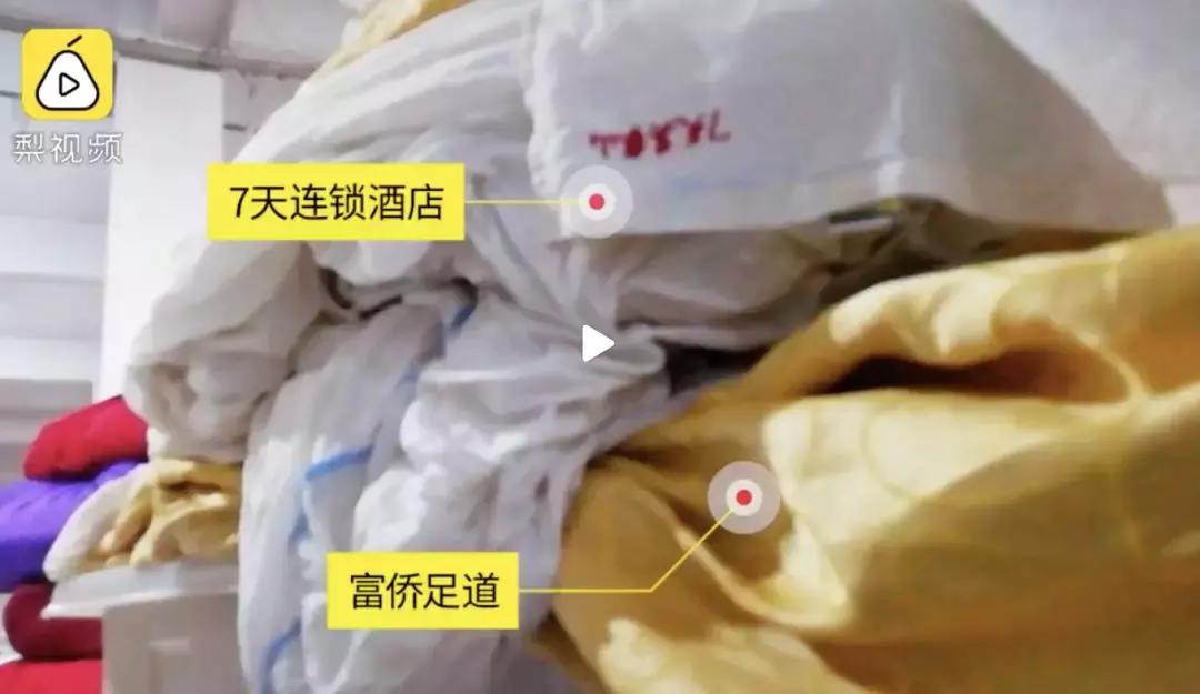 一次性*裤内**与带血床单混洗，劣质漂白腐蚀皮肤，7天如家再被曝光