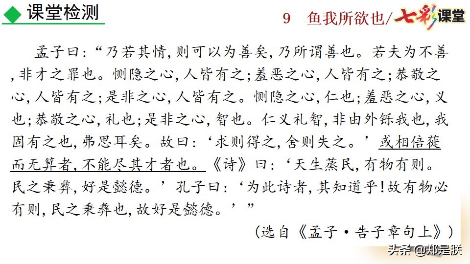 九年级课文鱼我所欲也课文图片,九年级下册第九课鱼我所欲也赏析