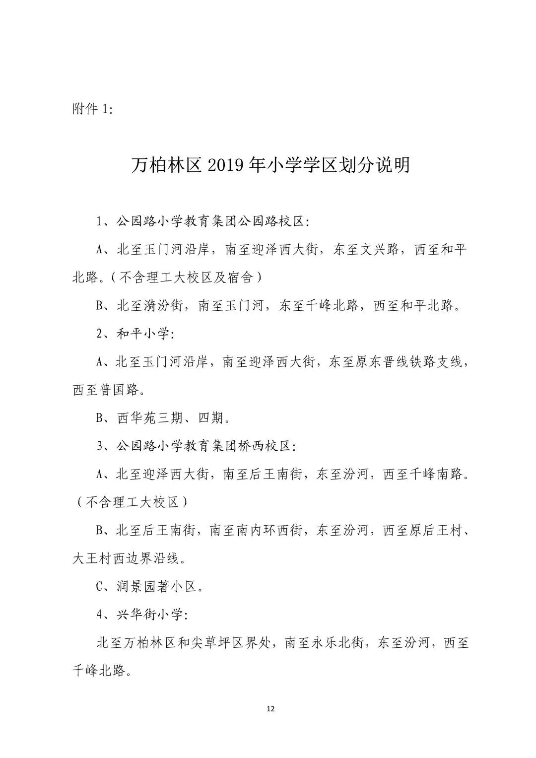 太原市八一小学划片哪些小区附图,太原市仁杰小学划片小区