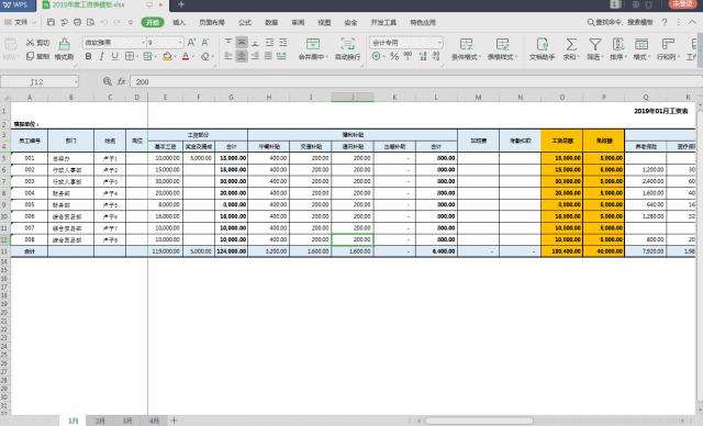 复杂工资表公式制作教程,工资统计表带公式