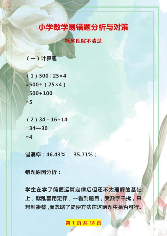 小学数学易错题集整理的最好方法,小学数学易错题整理