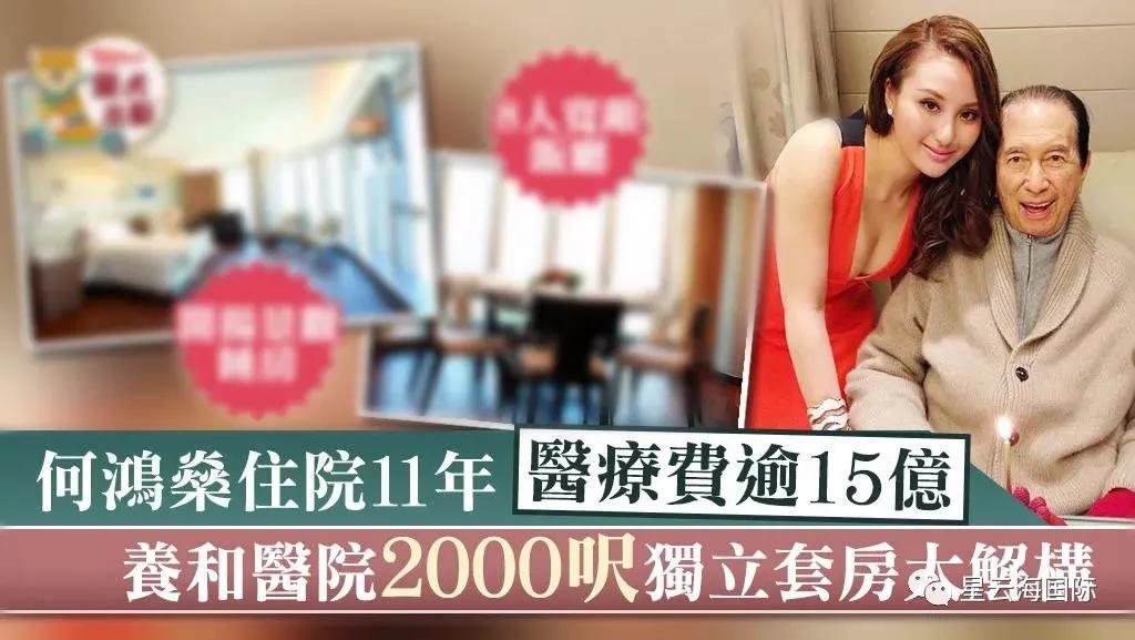 扒一扒香港私家医院「养和」为何这么贵