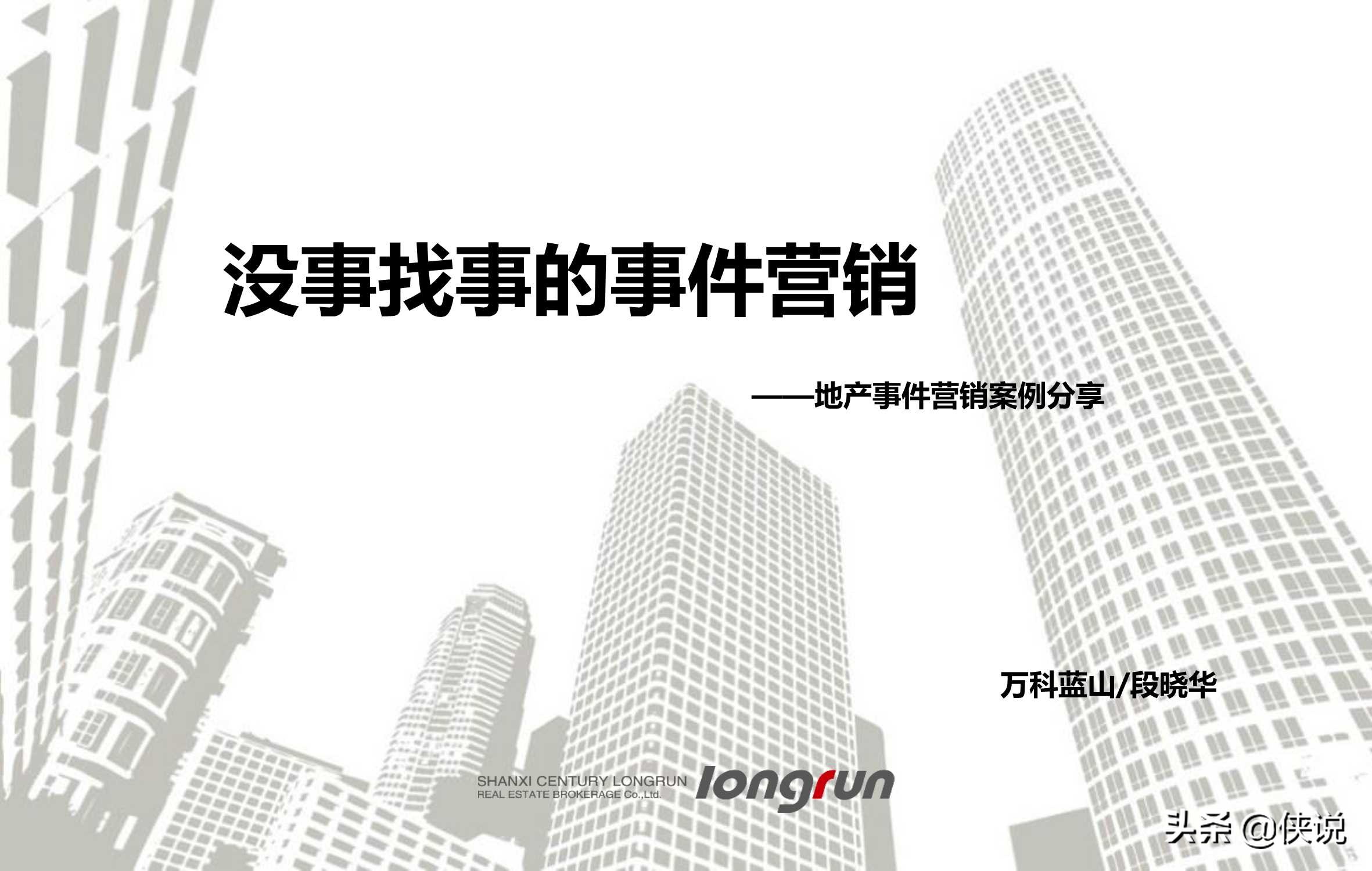 事件营销策略成功案例视频,热点事件营销案例