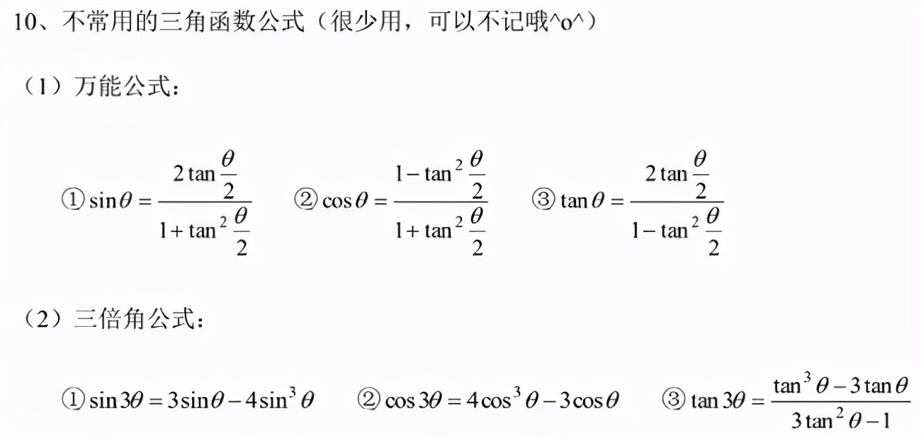 高中数学各题型答题模板必背公式,高中数学必考题型及答题方法