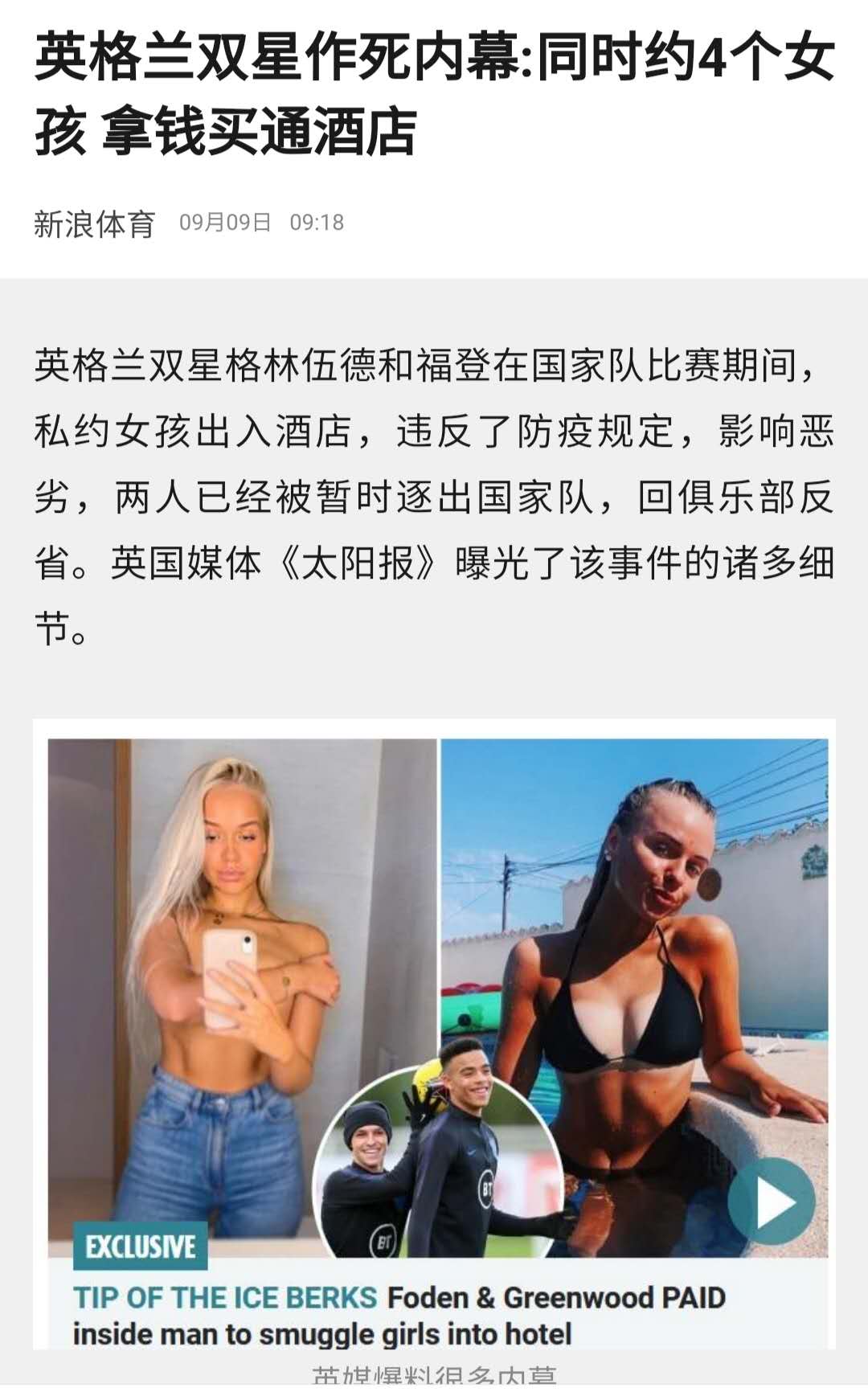 “欧洲中国队”再次“出丑”,不对,是再次出征