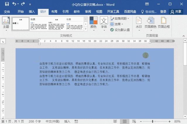 word文档如何设置背景,word文档怎么设置背景