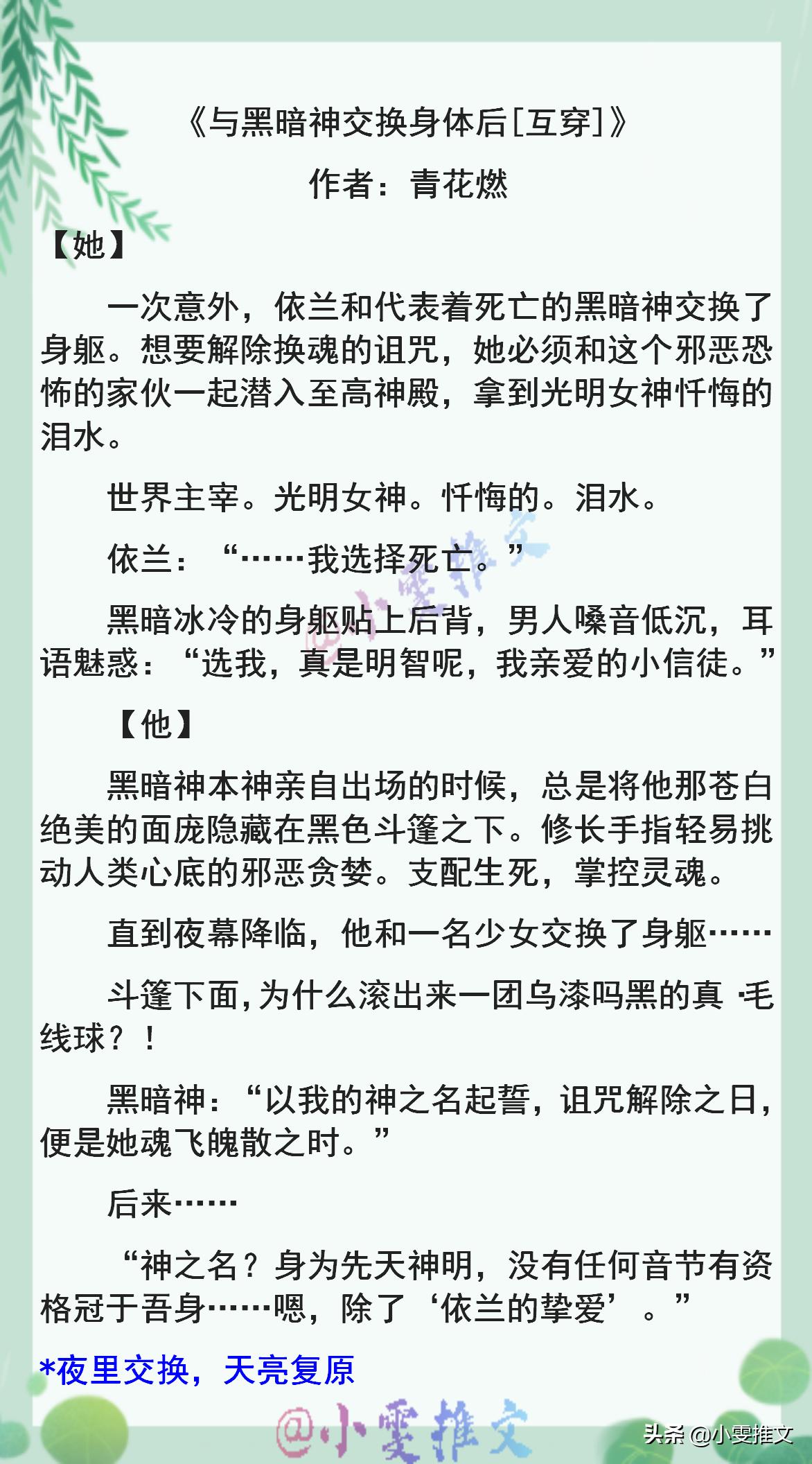 灵魂互穿年代文小说,灵魂互穿文