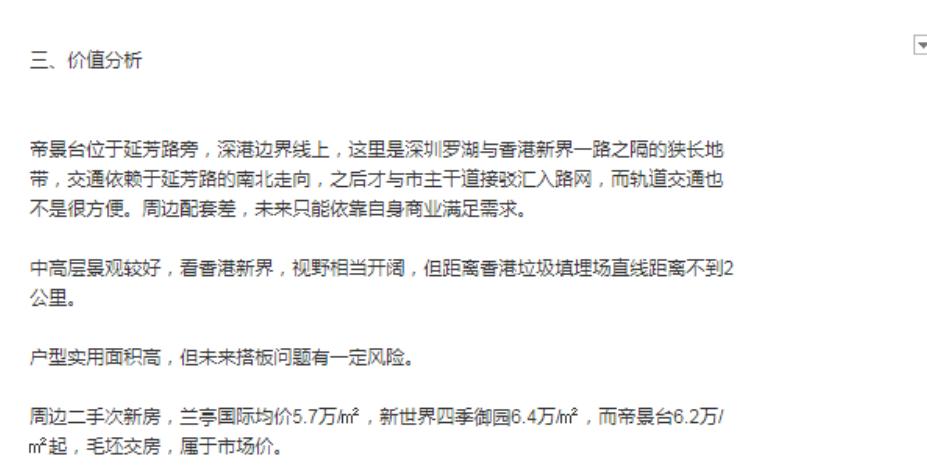 帝景台是什么学区,帝景台怎么样值得买吗