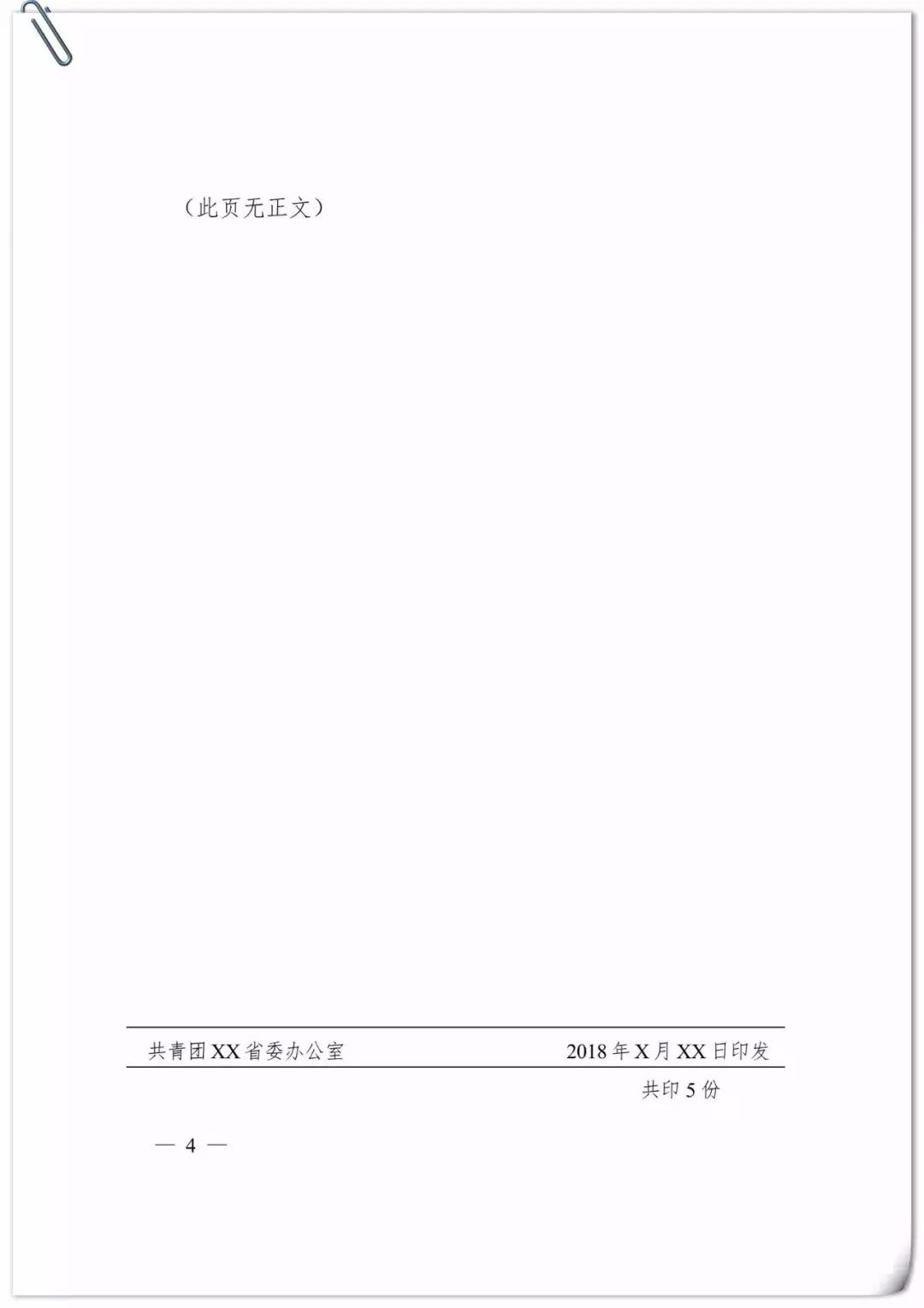 常用公文格式模板大全,公文文种13种