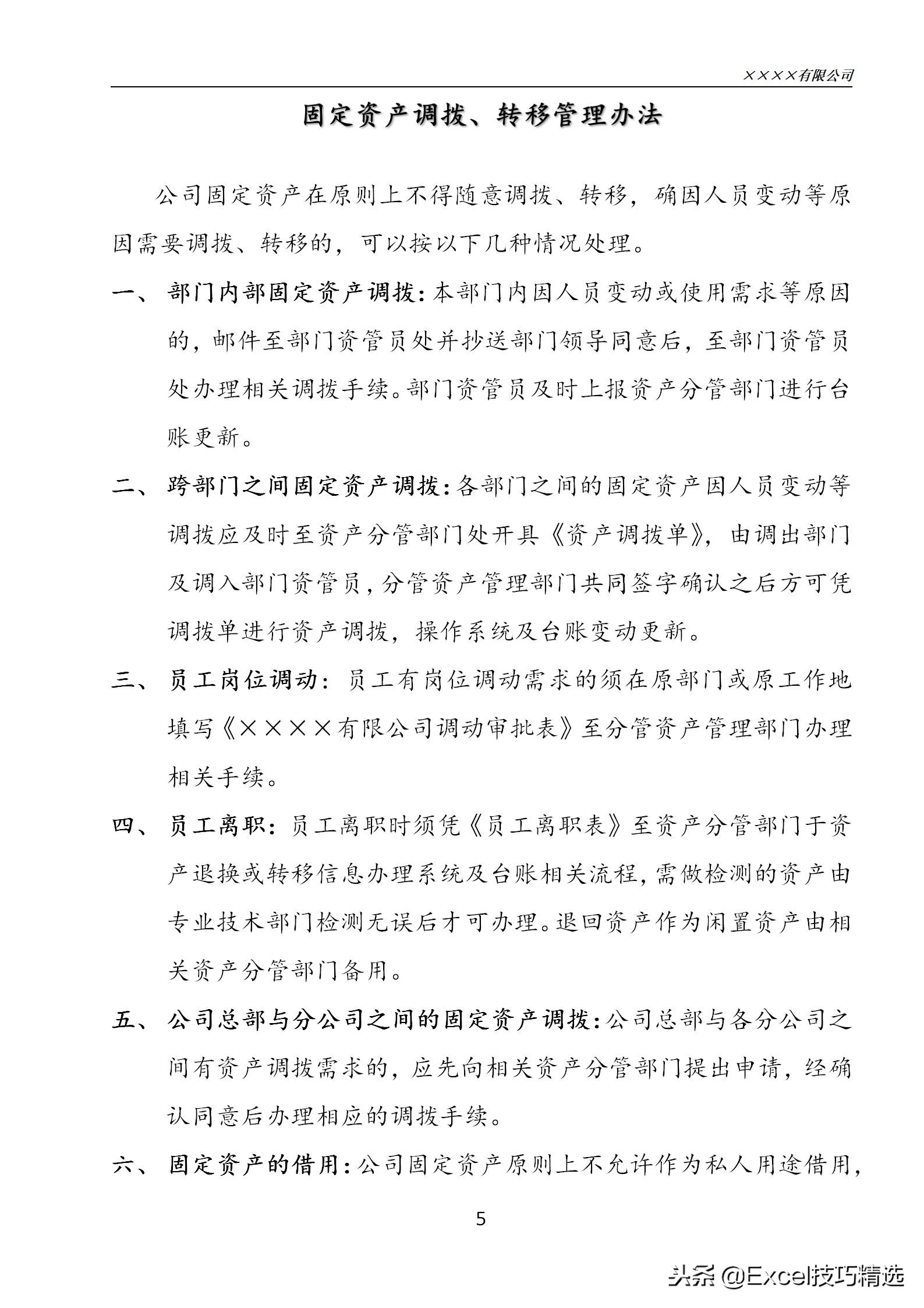 固定资产管理流程和技巧,企业固定资产管理制度及流程