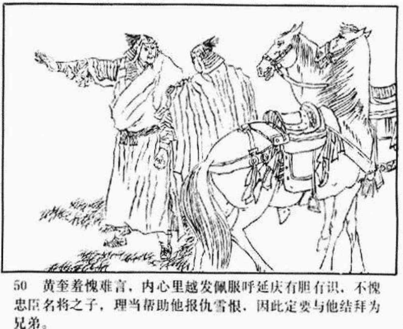 连环画呼延庆下山,小将呼延庆小说全集