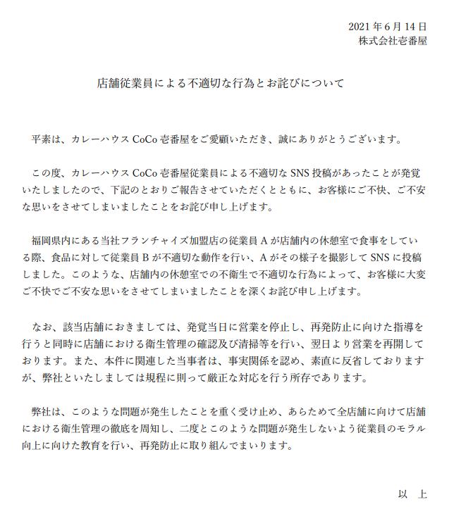 日本大阪咖喱店,日本东京咖喱店