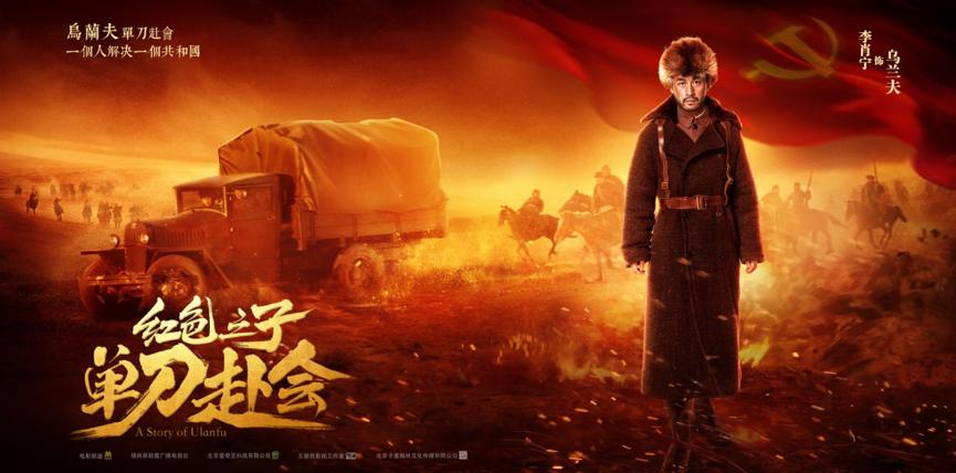 *兰夫乌**，这样全能的男神请再来一打！——关于《红色之子·单刀赴会》不可不知的N个知识点