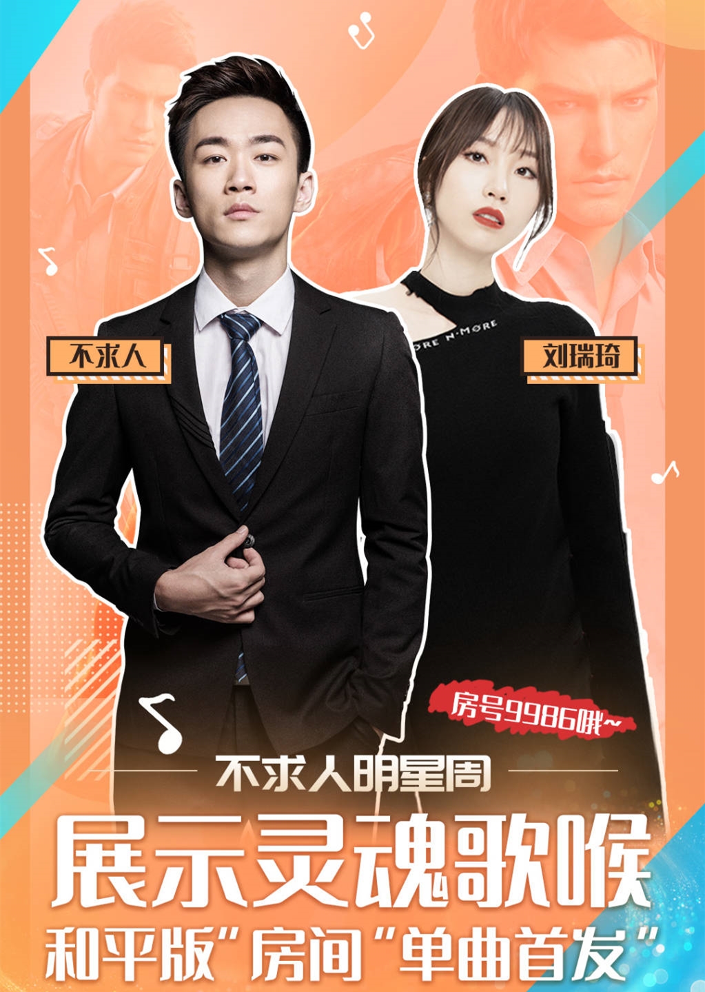 不求人唱歌现场,不求人回归视频