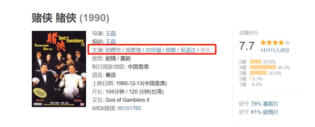 刘德华不和周星驰拍电影的原因,2020年刘德华和周星驰合拍的电影