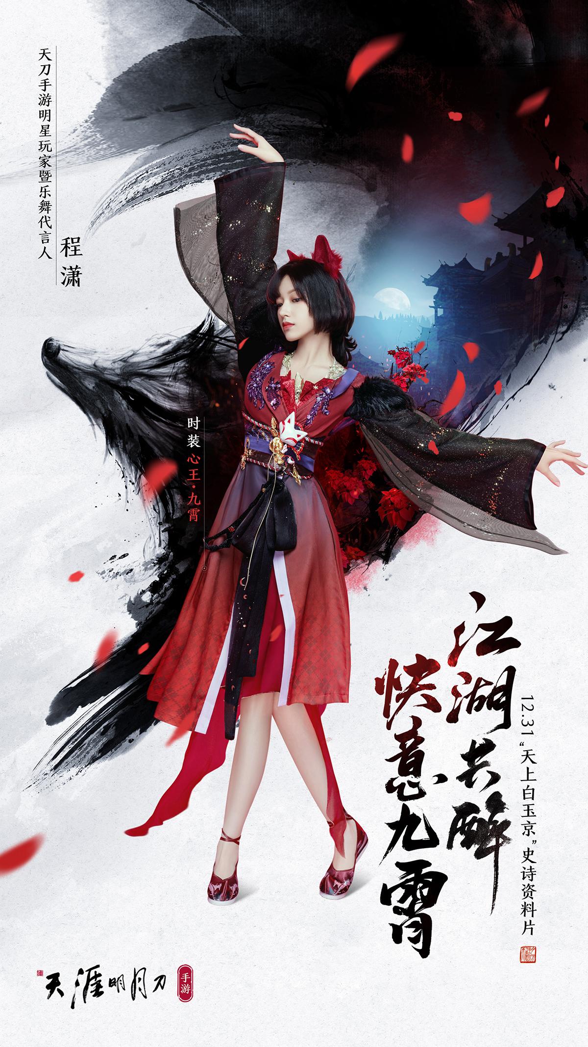 天刀国风嘉年华程潇灵狐舞图片,天刀国风嘉年华程潇完整版