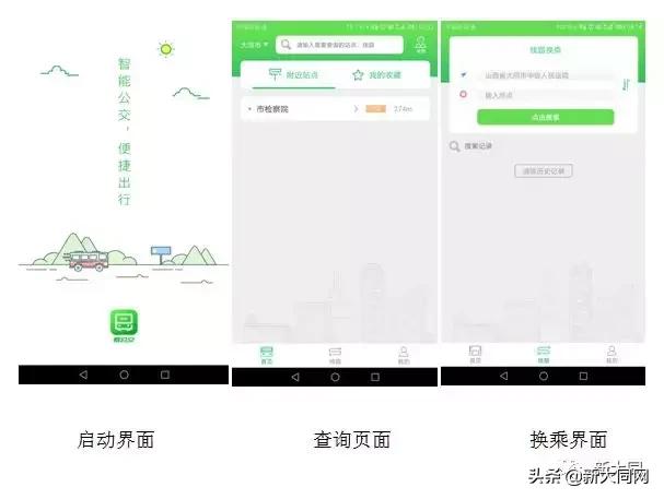 大同易公交app官方下载,大同易公交app
