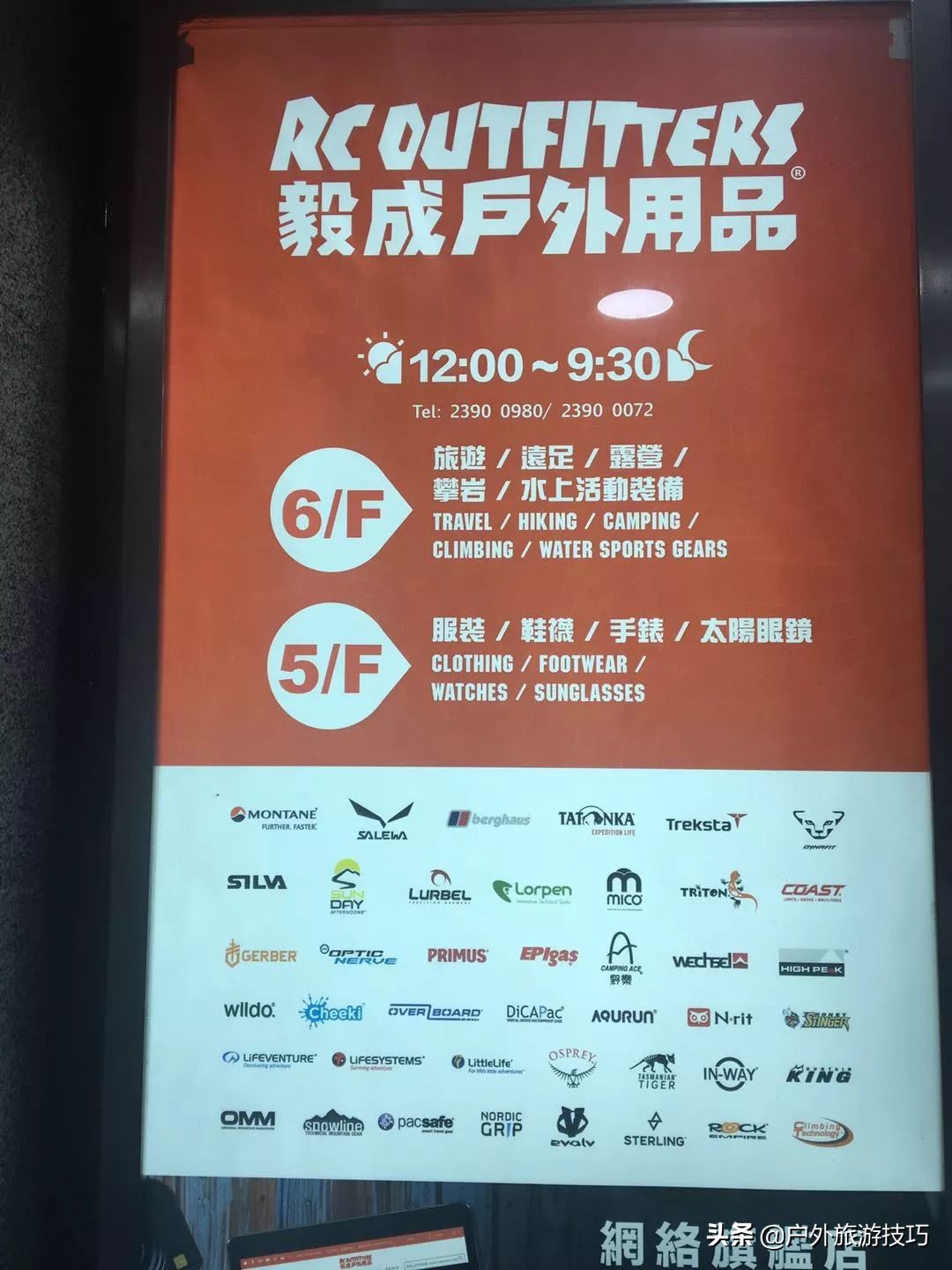 香港淘户外用品,户外装备杂货铺