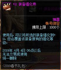 dnf2019春节套普通礼包,dnf2019春节礼包