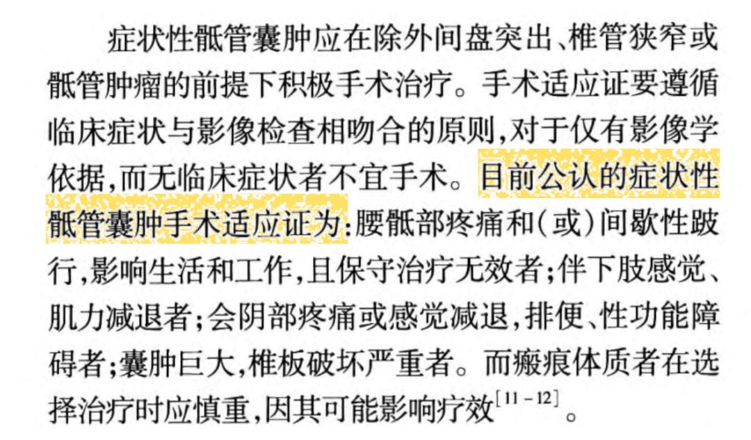 骶管囊肿介入治疗最新进展,骶管囊肿可以鉴定出来吗