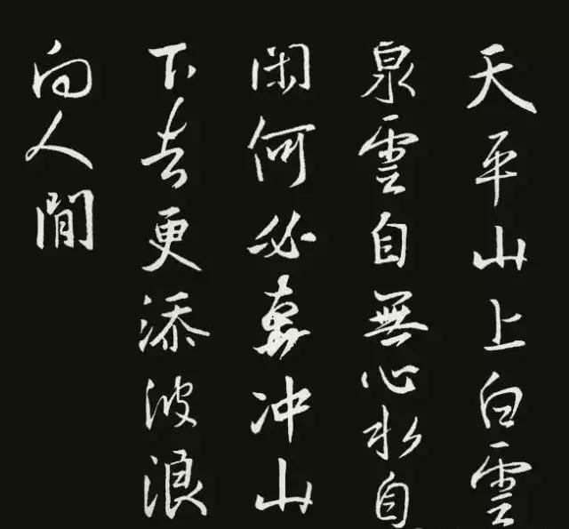 王羲之集字72幅临摹绝佳素材,王羲之行书集字唐诗宋词一百首
