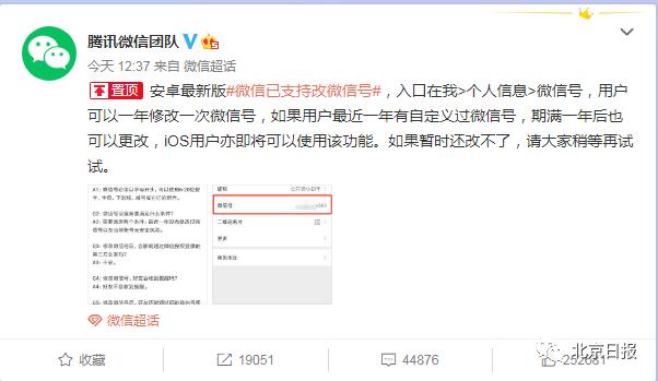 热搜第一！微信能改微信号了，不过只有安卓版可用