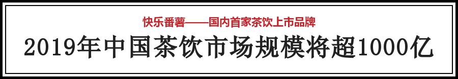 快乐番薯口碑怎么样,快乐番薯奶茶全国排名