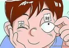 左眼跳财右眼跳灾左右眼皮一起跳,左眼跳财右眼跳灾说的是眼皮吗