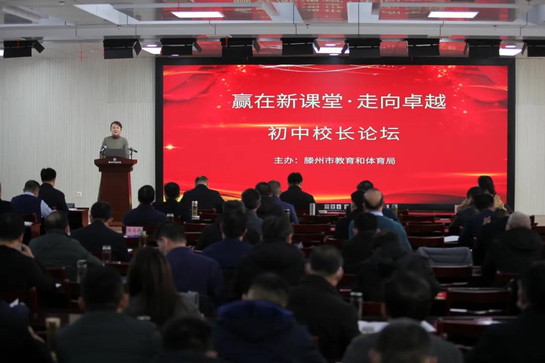 “赢在新课堂·走向卓越”初中校长论坛活动在滕州市至善学校举行