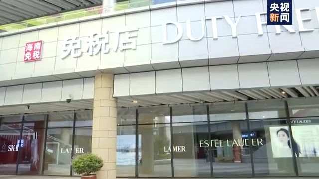 海南免税代购风险多大,海南合法免税代购