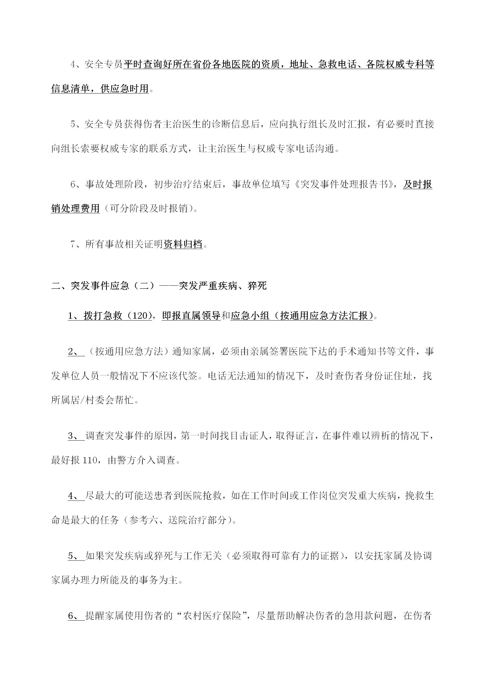 燃气安全管理制度和安全操作规程,配电室安全操作规程与管理制度