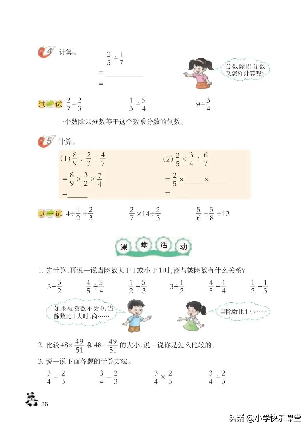 西师大版六年级数学上一单元试题,六年级上册数学西师大版问题解决