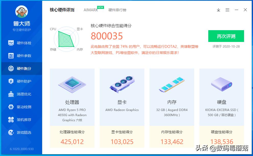 幻光戟OUT了：阿斯加特洛极W3ARGB内存测试报告