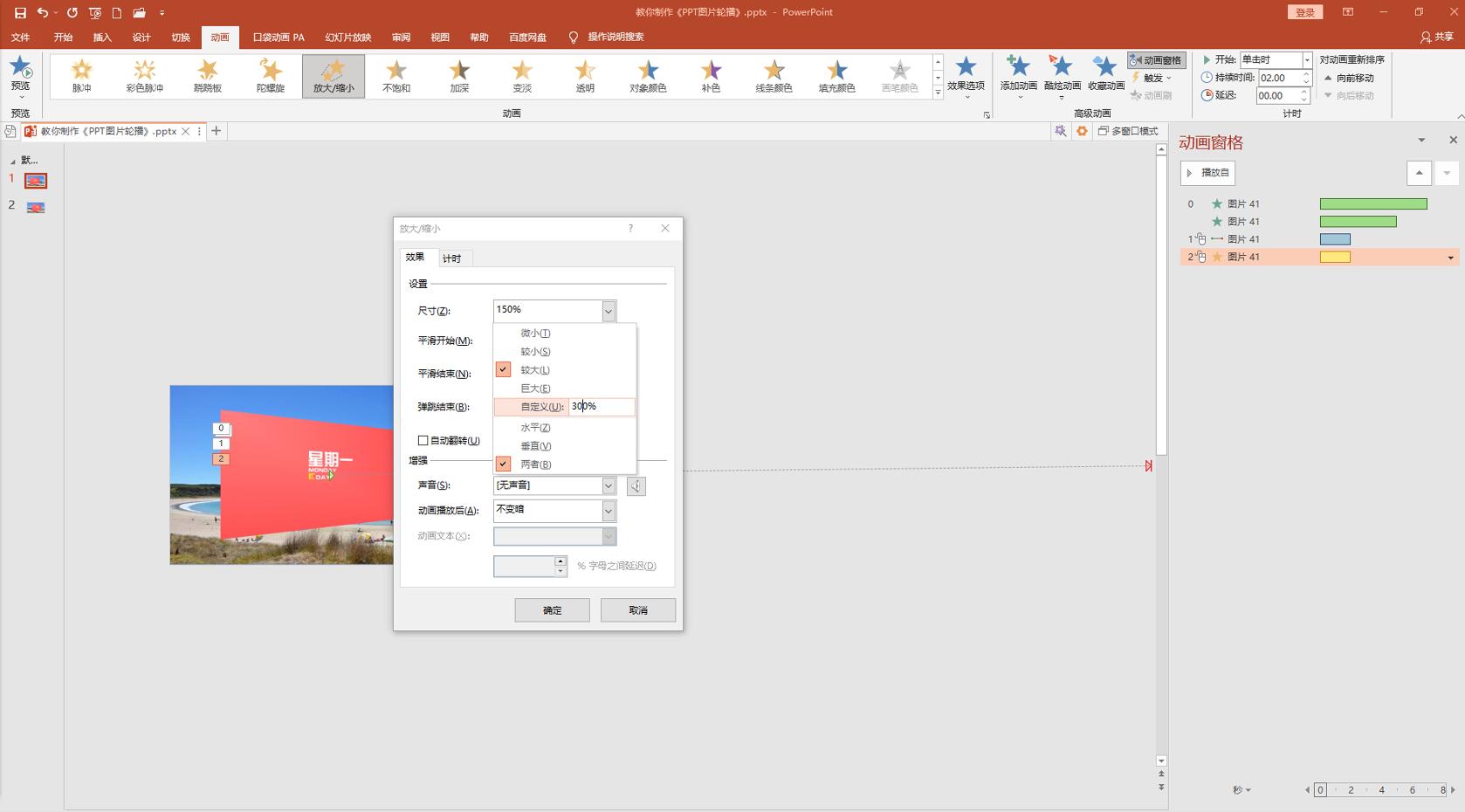 ppt里一组图片平滑切换,wpsppt平滑切换教程