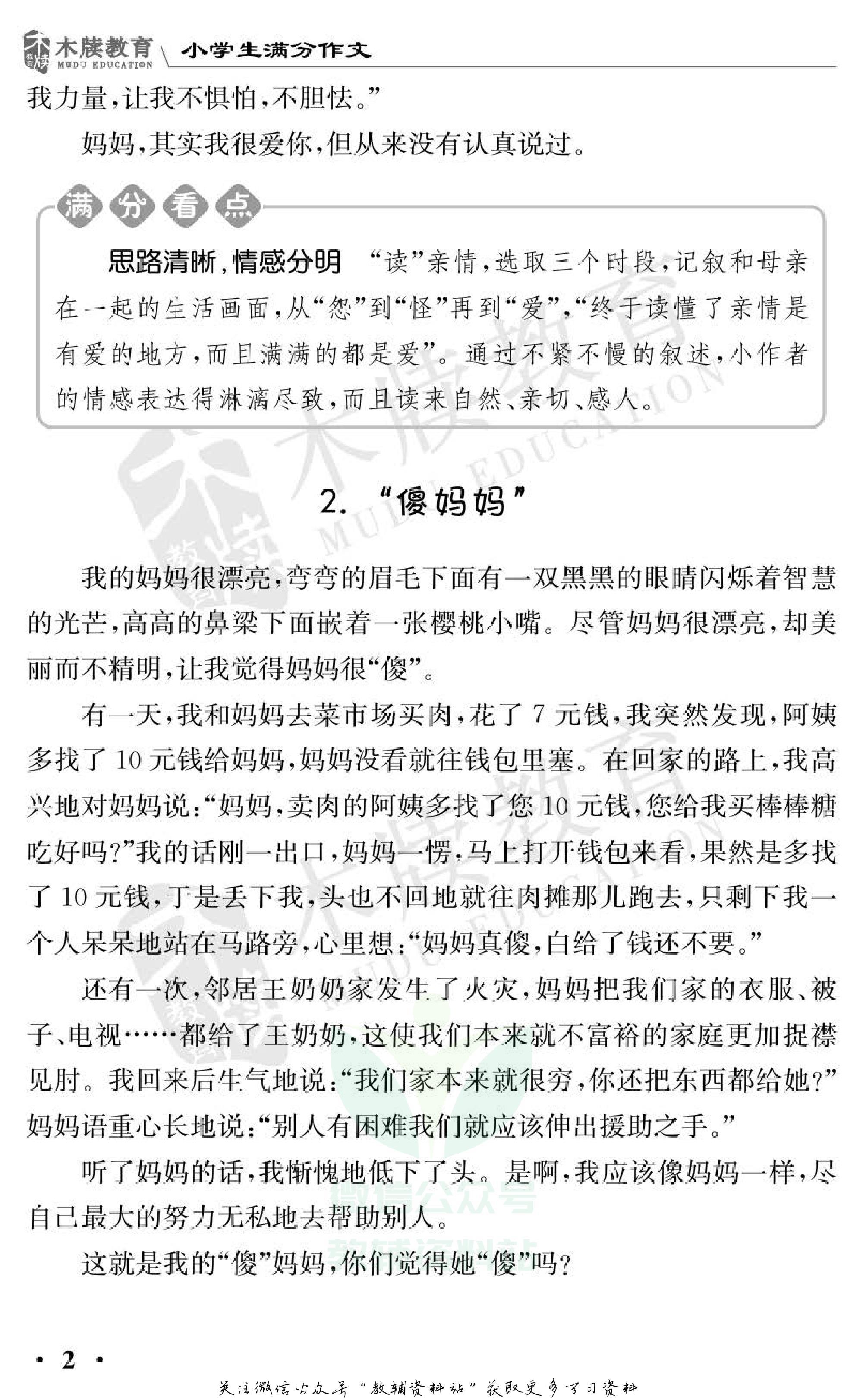 小学语文通关宝典,小学教育通关宝典