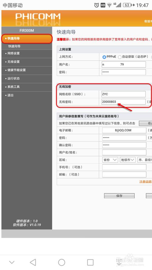 wifi被蹭怎么改密码,如何设置随身wifi密码不被蹭