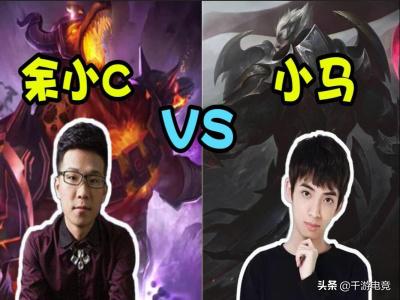 余小c单挑solo视频诺手,诺手小马和余小c谁厉害