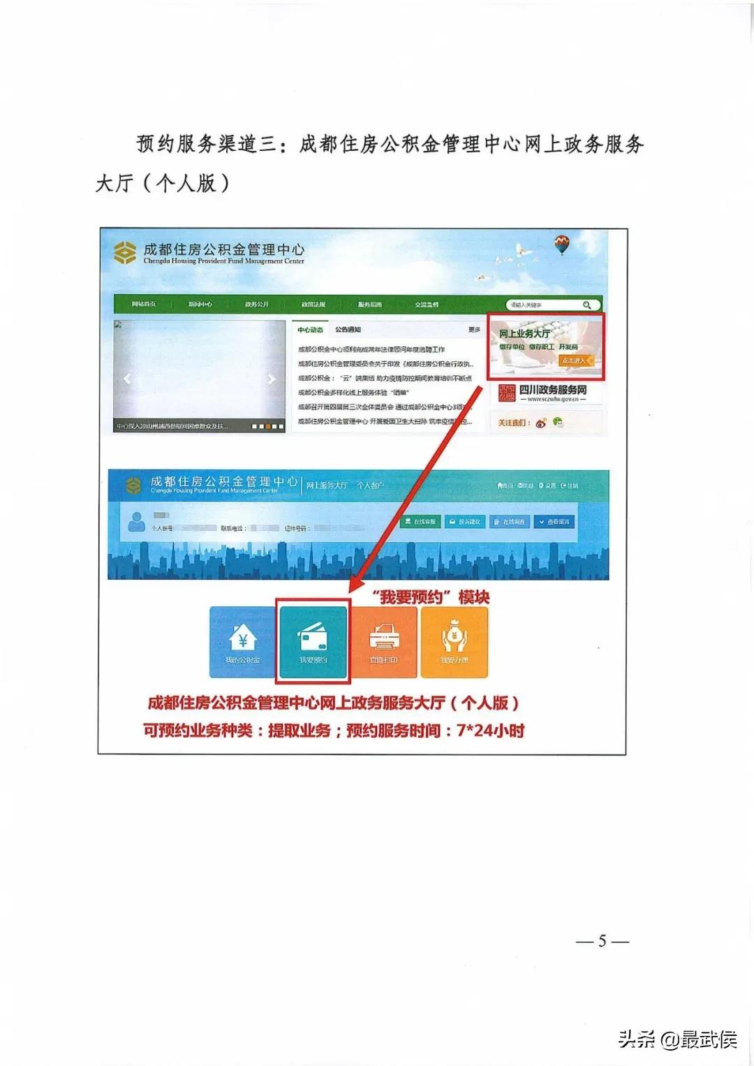 广西区直公积金网上预约办理内容,公积金贷款温馨提示