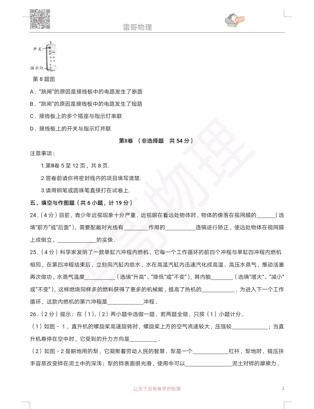 2012年山西中考物理试题,2012年河南中考物理