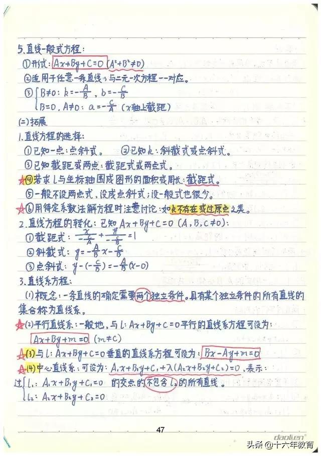 高考数学90分必会知识点,高考数学150学霸的笔记和归纳