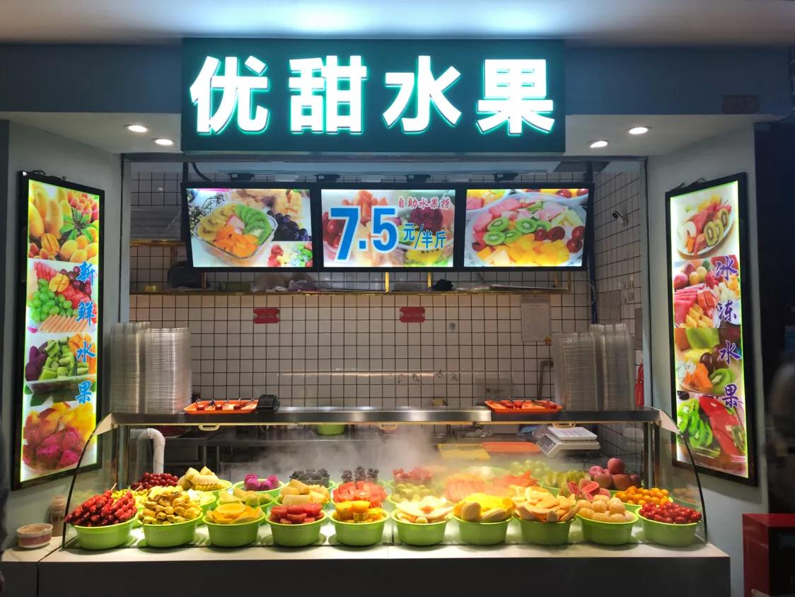 新鲜自助水果捞,自助水果捞随便捞