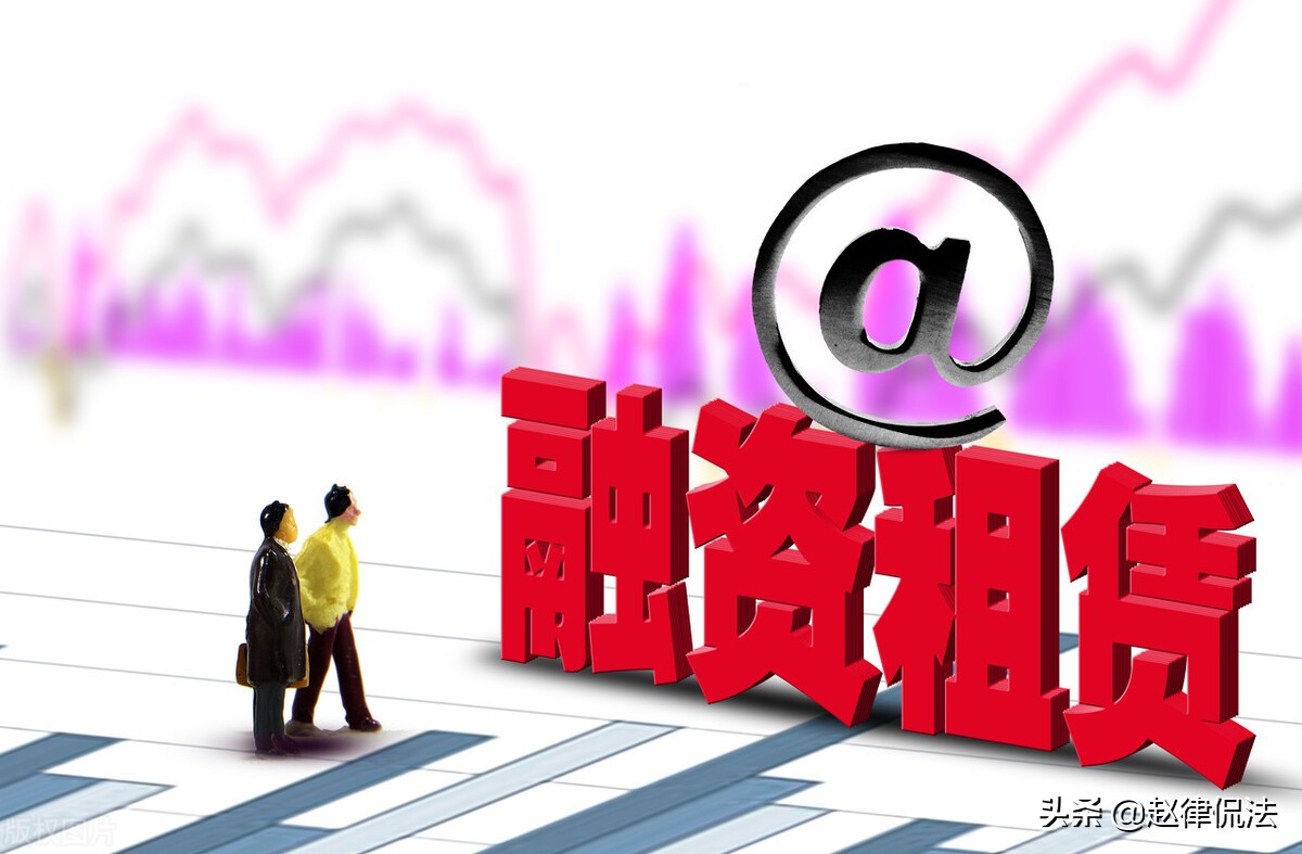 融资租赁到底是买车还是租车,买车变租赁被套路了怎么解决