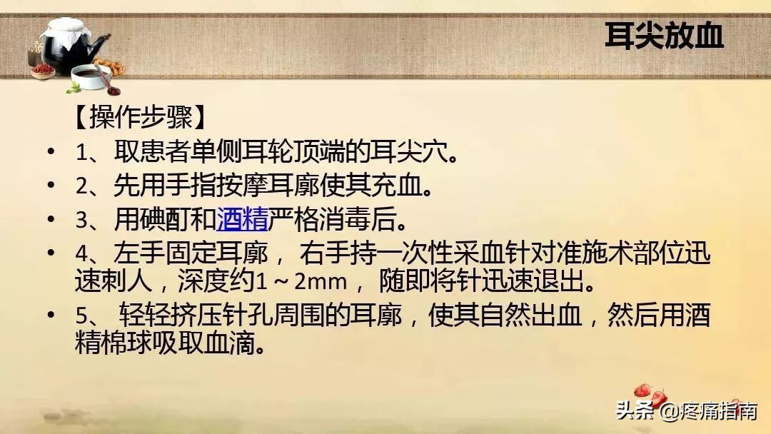 中医刺络放血疗法,中医刺络放血