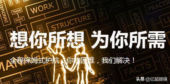 眼镜销售问题及解决思路,眼镜销售新人如何快速上手