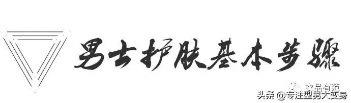 男生适合的秋季护肤品,适合春天男生的护肤品