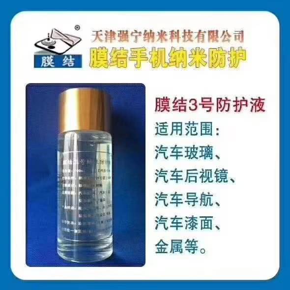 膜结纳米防护项目招商,膜结纳米核心创业项目