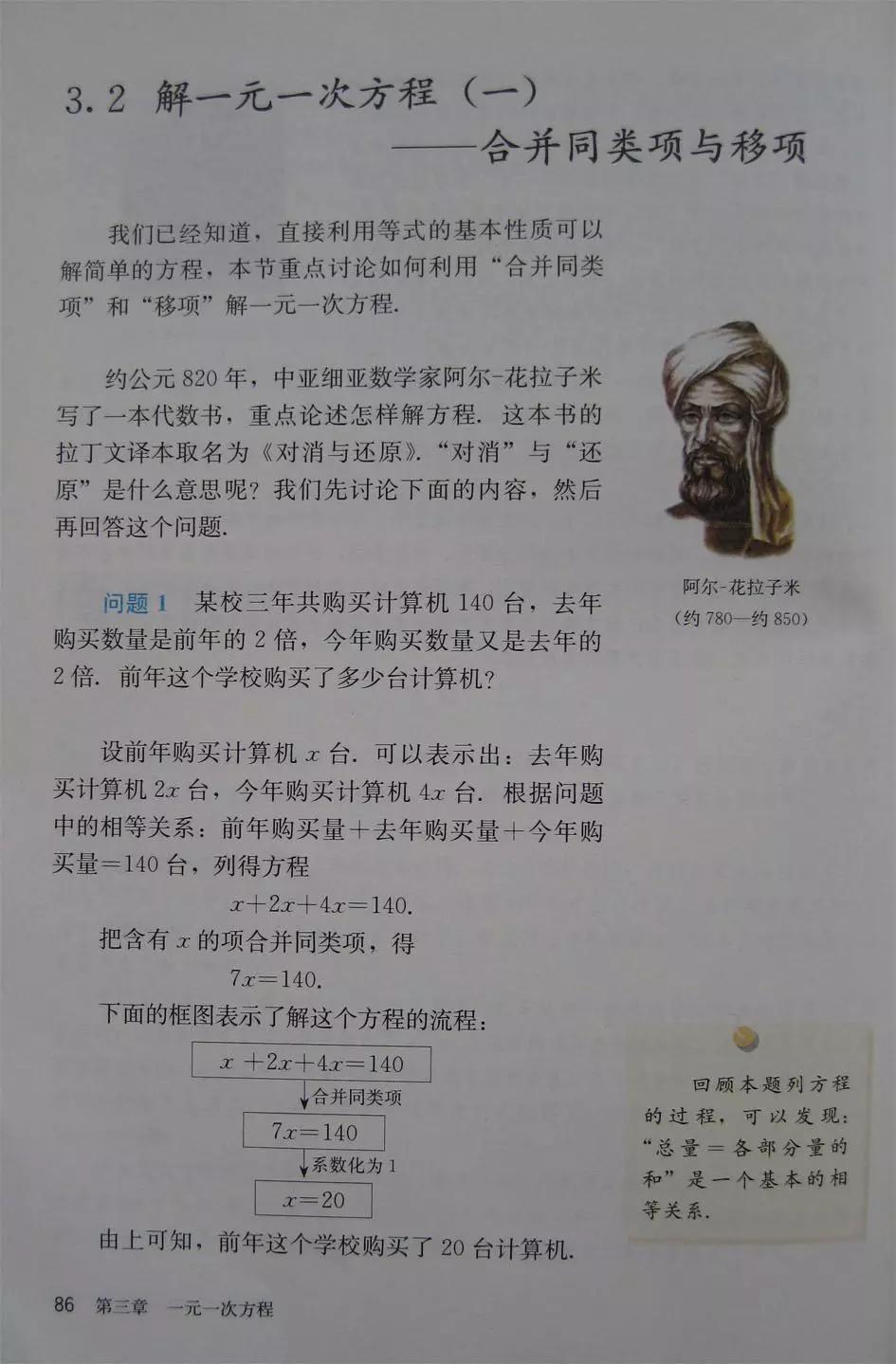 预习必备|初中数学人教版，七年级上册电子课本